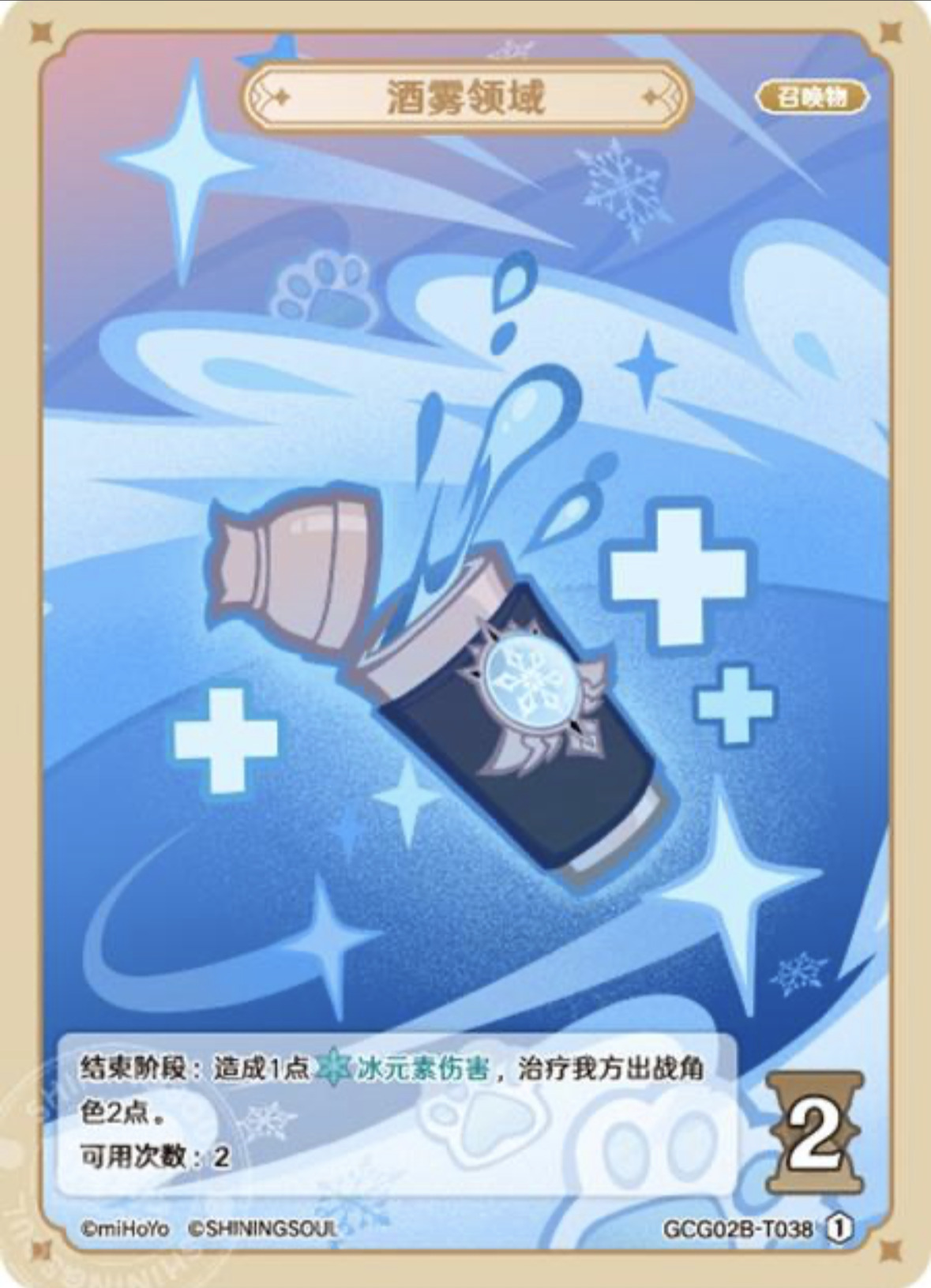 酒雾领域